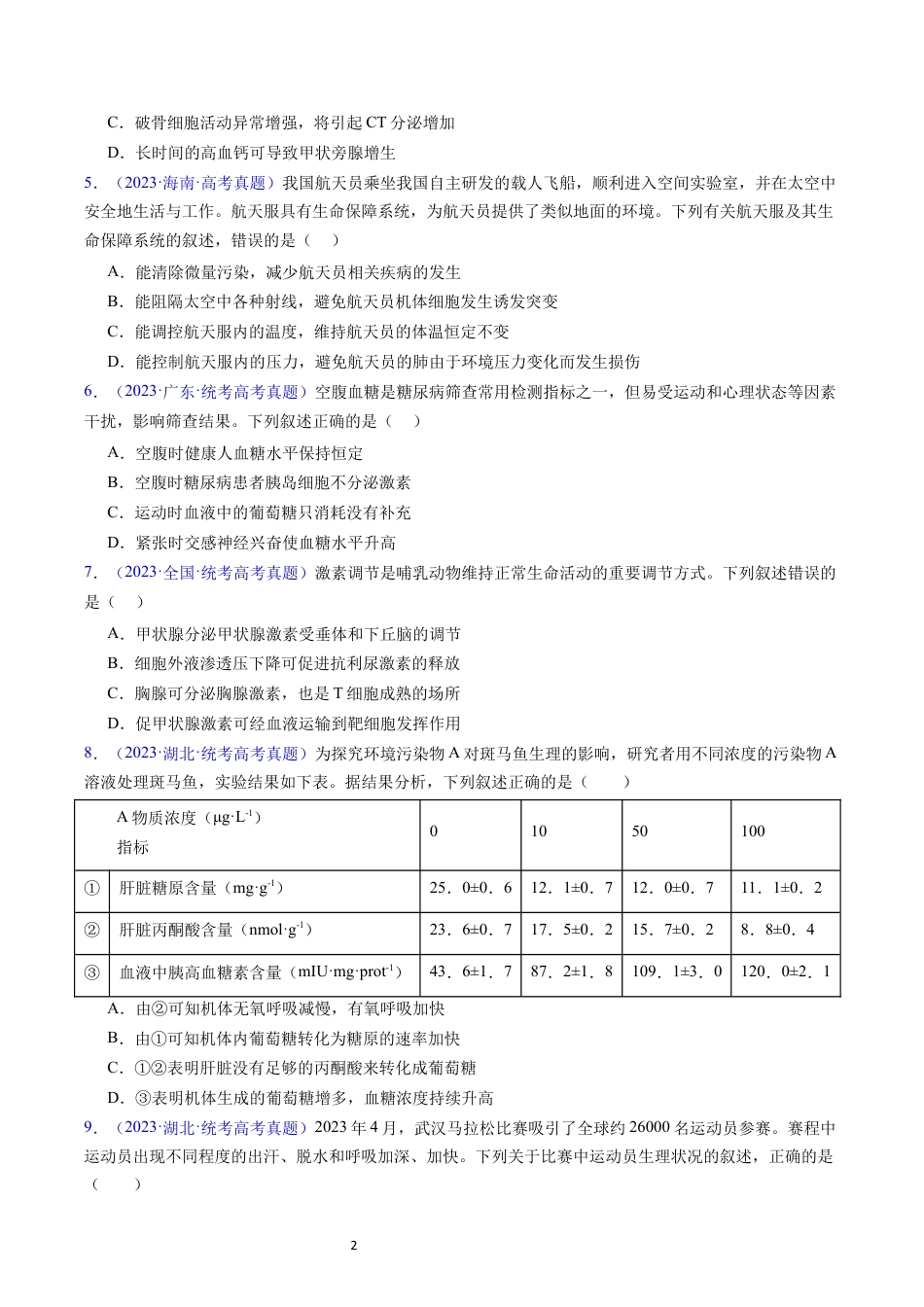 专题15 体液调节- 学易金卷：五年（2019-2023）高考生物真题分项汇编（全国通用）（原卷版）.docx