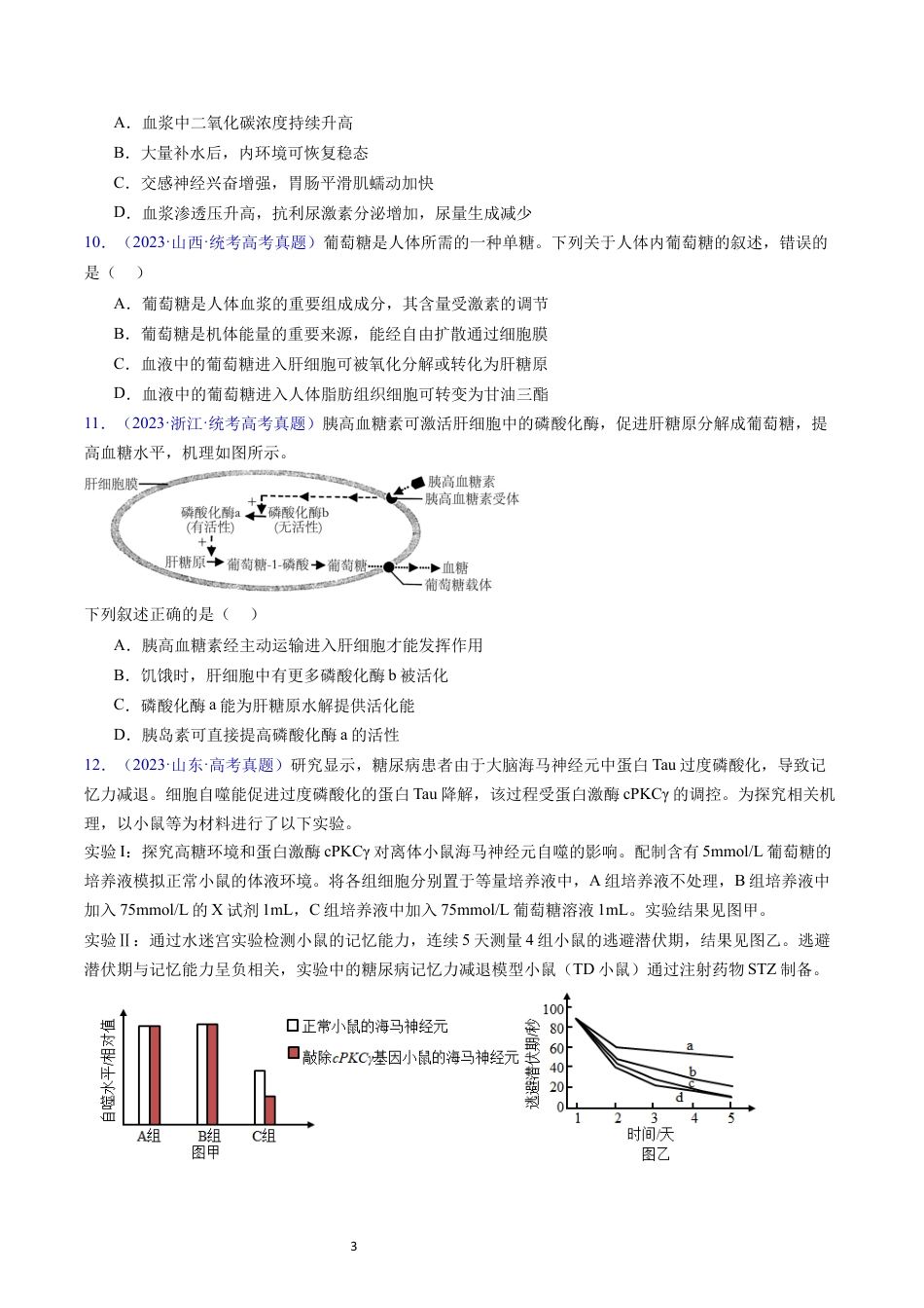 专题15 体液调节- 学易金卷：五年（2019-2023）高考生物真题分项汇编（全国通用）（原卷版）.docx
