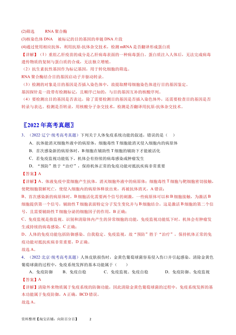 专题16 免疫调节- 学易金卷：五年（2019-2023）高考生物真题分项汇编（全国通用）（解析版）.docx