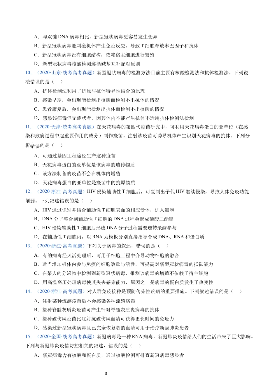 专题16 免疫调节- 学易金卷：五年（2019-2023）高考生物真题分项汇编（全国通用）（原卷版）.docx