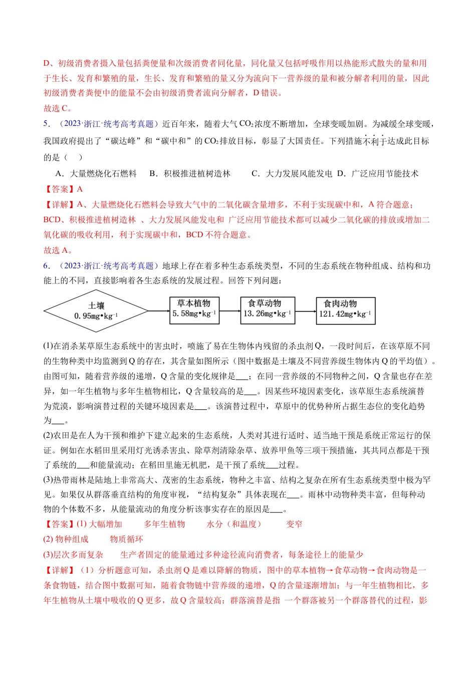 专题18  生态系统-学易金卷：五年（2019-2023）高考生物真题分项汇编（全国通用）（解析版）.docx