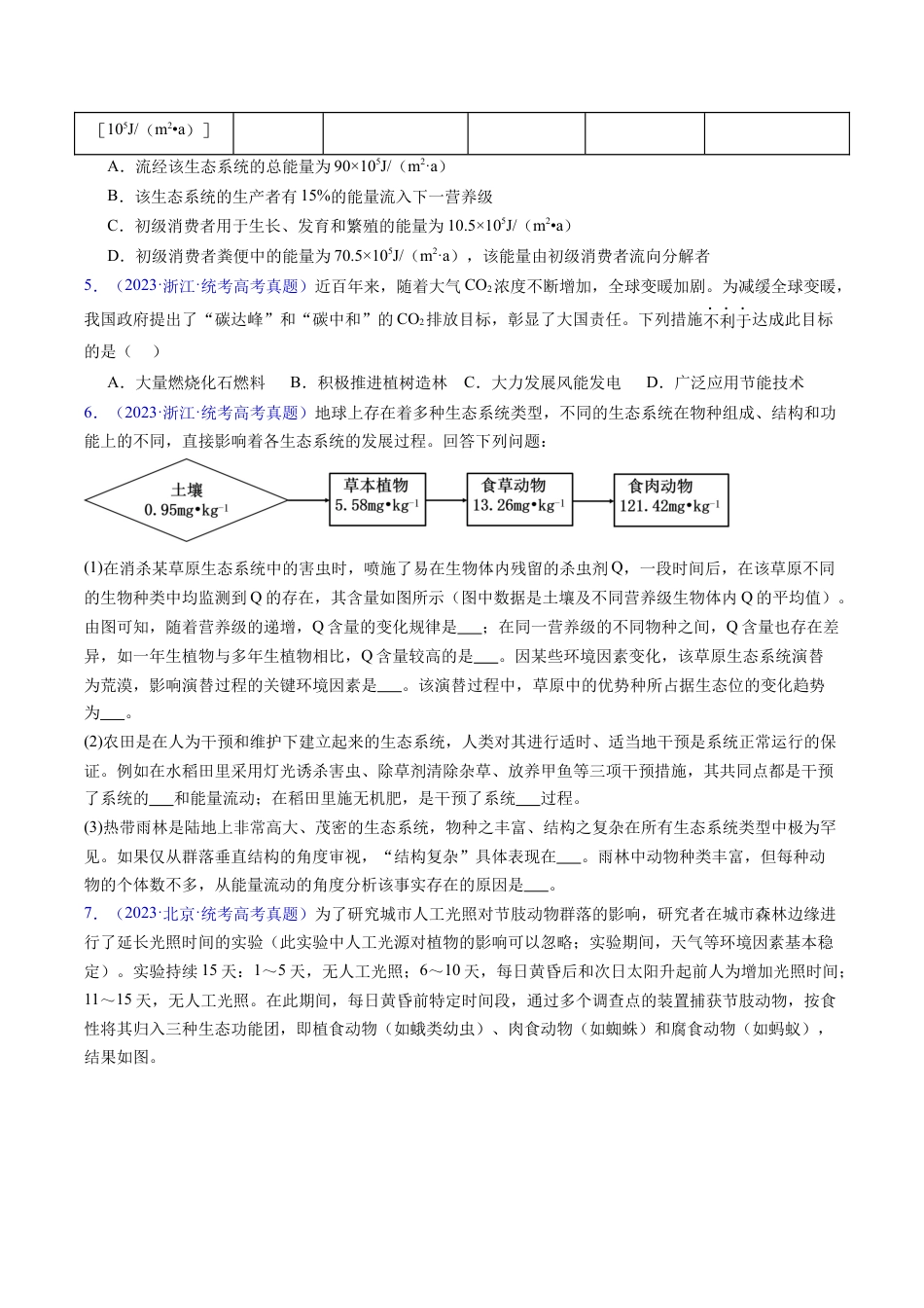 专题18  生态系统-学易金卷：五年（2019-2023）高考生物真题分项汇编（全国通用）（原卷版）.docx