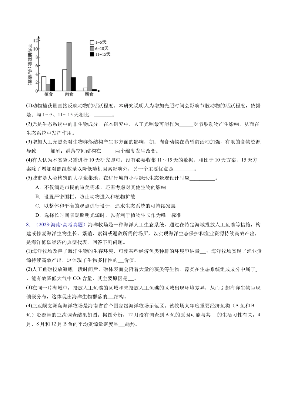 专题18  生态系统-学易金卷：五年（2019-2023）高考生物真题分项汇编（全国通用）（原卷版）.docx