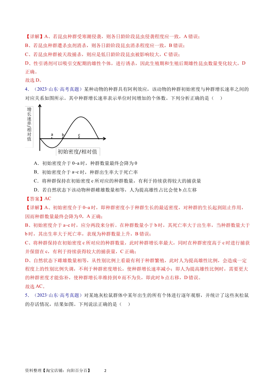 专题18 种群和群落- 学易金卷：五年（2019-2023）高考生物真题分项汇编（全国通用）（解析版）.docx