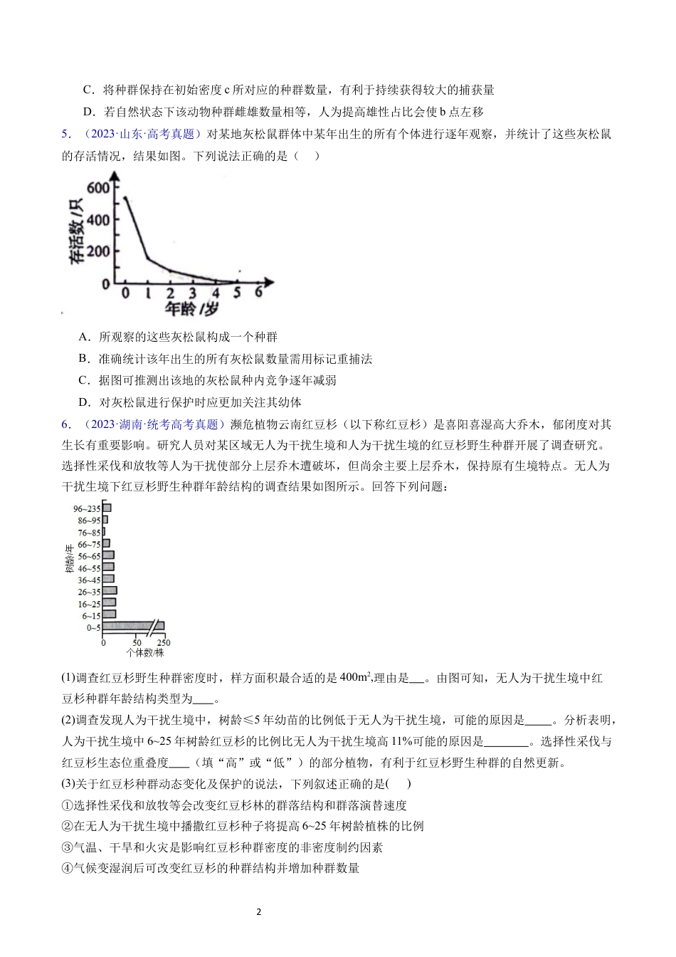 专题18 种群和群落- 学易金卷：五年（2019-2023）高考生物真题分项汇编（全国通用）（原卷版）.docx