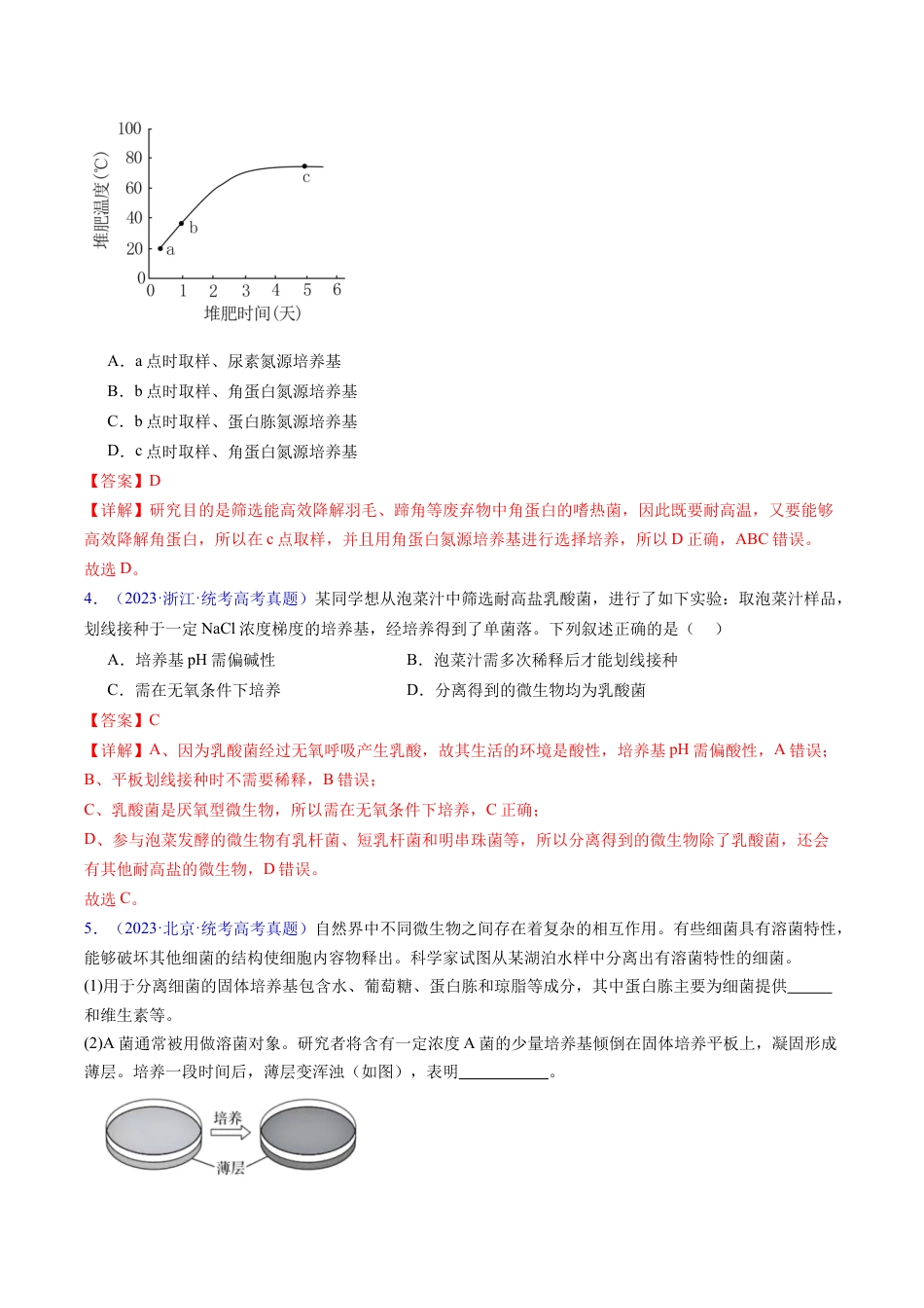 专题19 发酵工程-学易金卷：五年（2019-2023）高考生物真题分项汇编（全国通用）（解析版）.docx