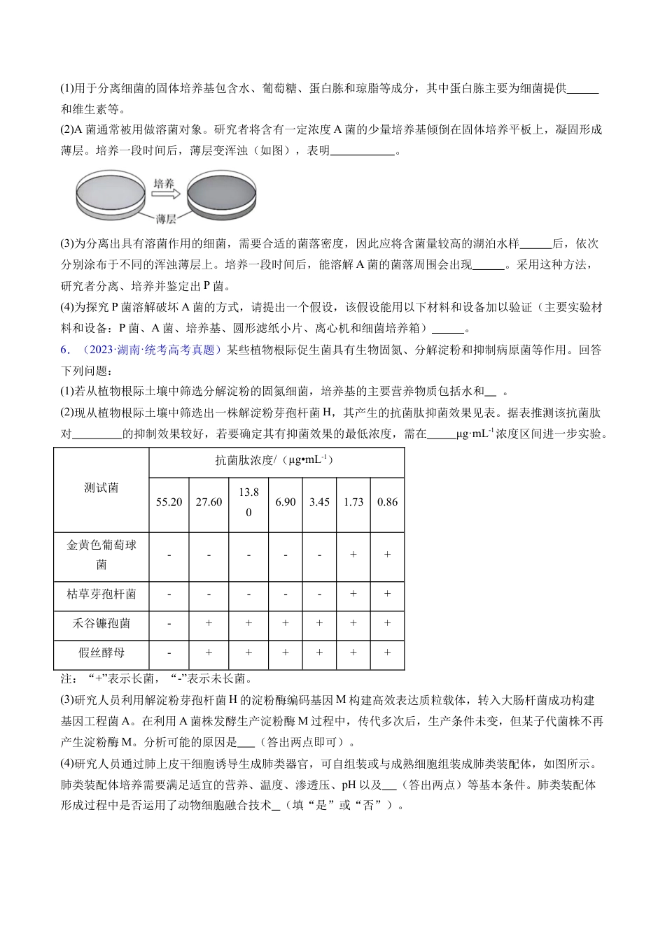 专题19 发酵工程-学易金卷：五年（2019-2023）高考生物真题分项汇编（全国通用）（原卷版）.docx