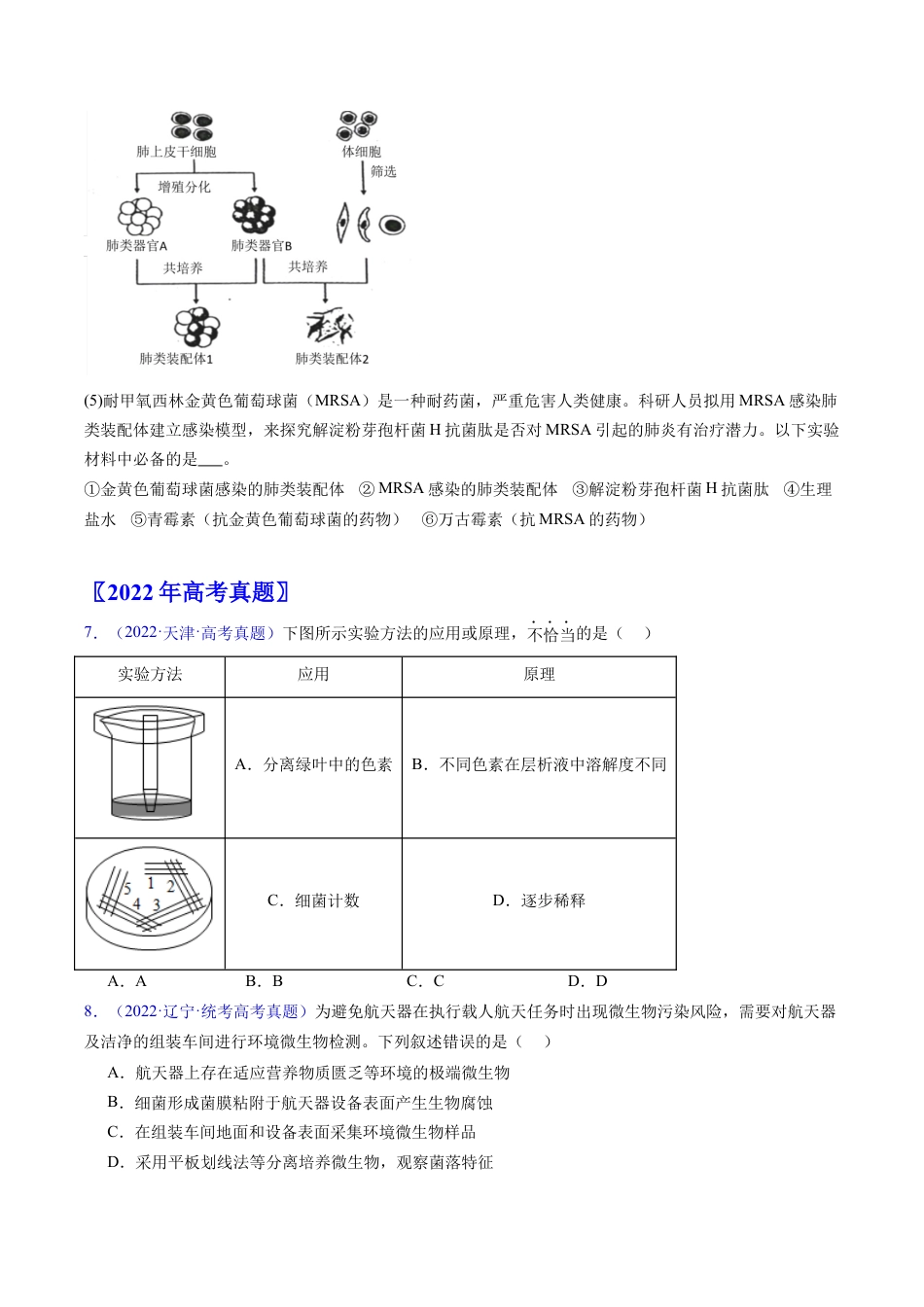 专题19 发酵工程-学易金卷：五年（2019-2023）高考生物真题分项汇编（全国通用）（原卷版）.docx
