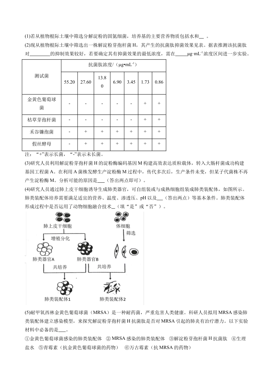 专题20 细胞工程与胚胎工程-学易金卷：五年（2019-2023）高考生物真题分项汇编（全国通用）（解析版）.docx