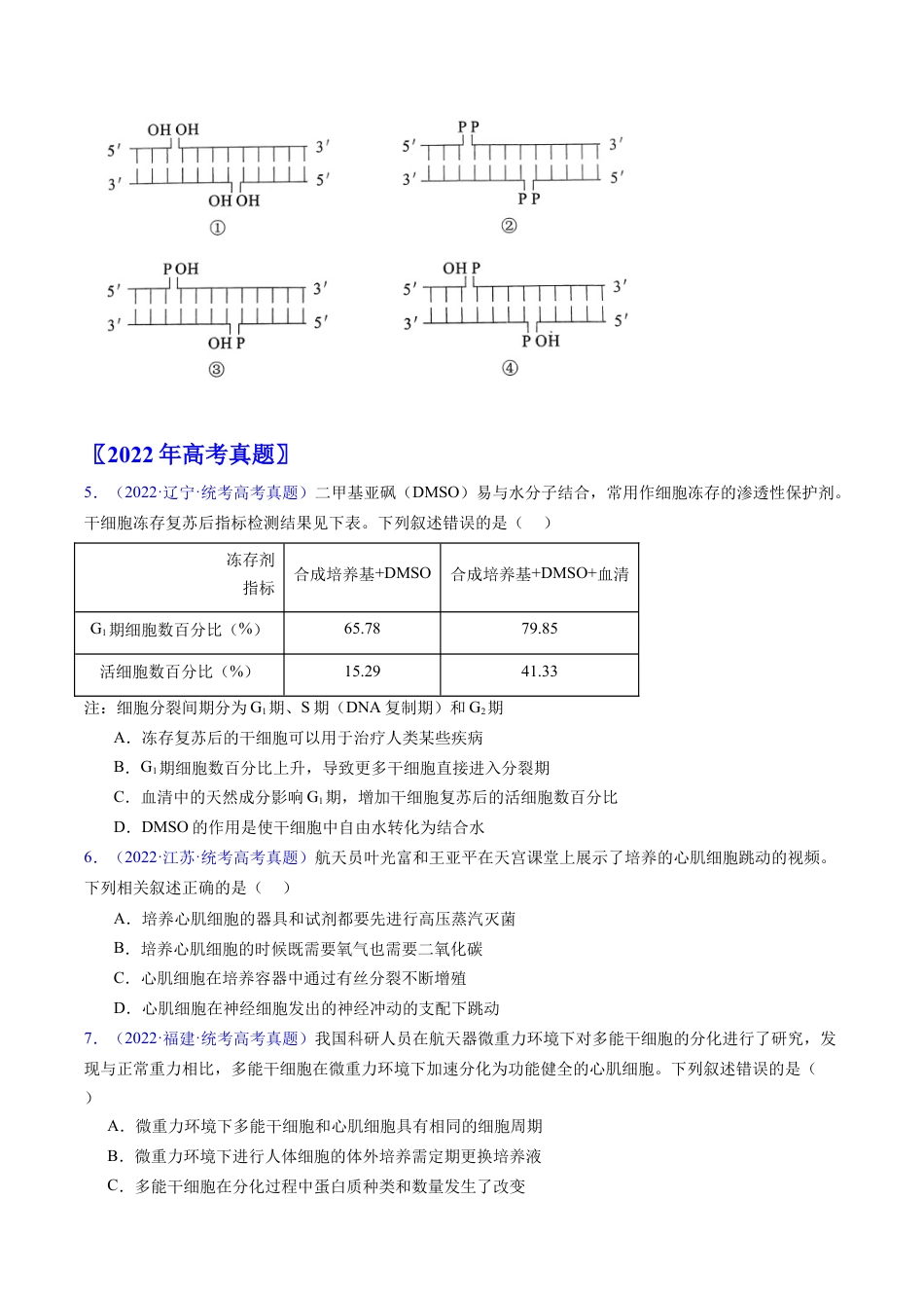 专题20 细胞工程与胚胎工程-学易金卷：五年（2019-2023）高考生物真题分项汇编（全国通用）（原卷版）.docx