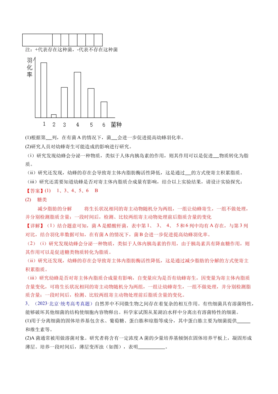 专题22 实验与探究-学易金卷：五年（2019-2023）高考生物真题分项汇编（全国通用）（解析版）.docx