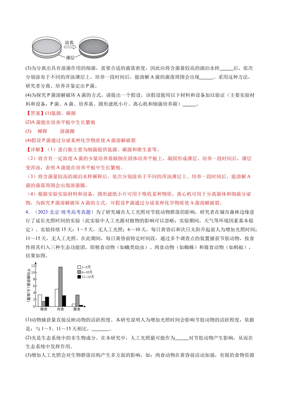 专题22 实验与探究-学易金卷：五年（2019-2023）高考生物真题分项汇编（全国通用）（解析版）.docx