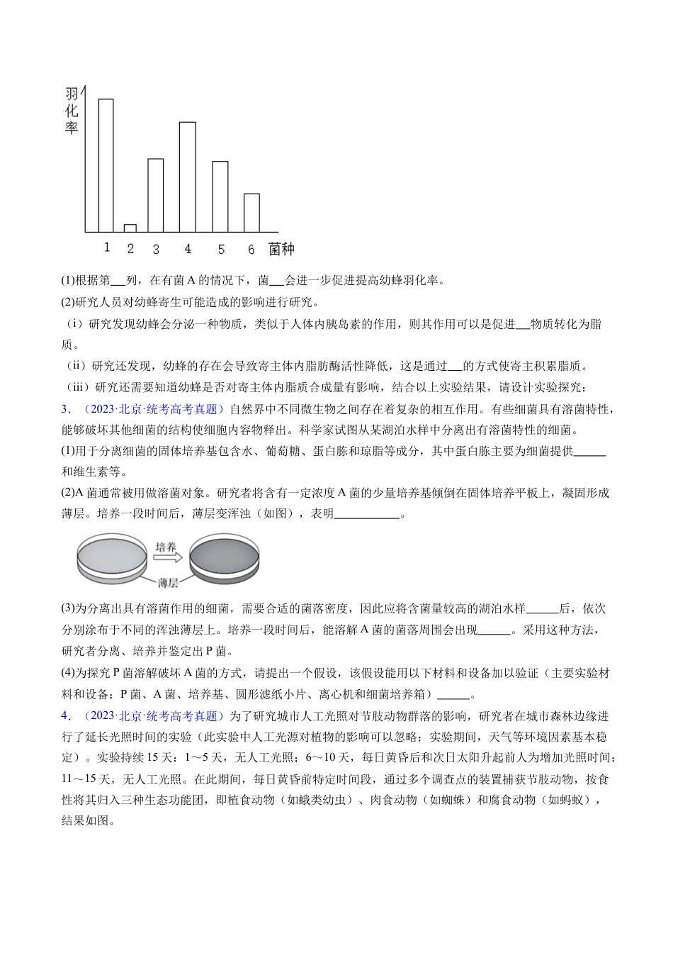 专题22 实验与探究-学易金卷：五年（2019-2023）高考生物真题分项汇编（全国通用）（原卷版）.docx