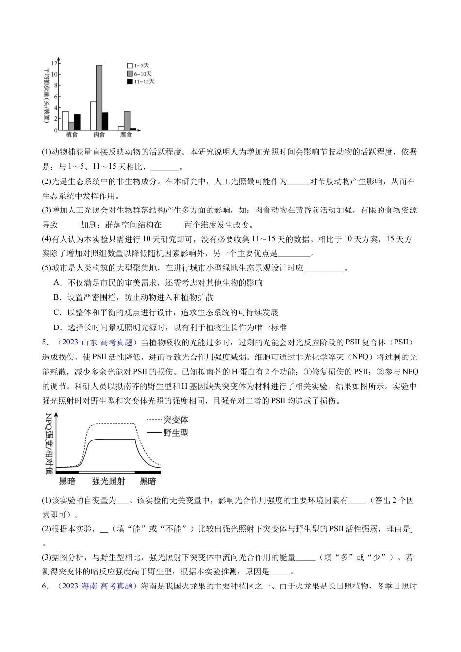 专题22 实验与探究-学易金卷：五年（2019-2023）高考生物真题分项汇编（全国通用）（原卷版）.docx