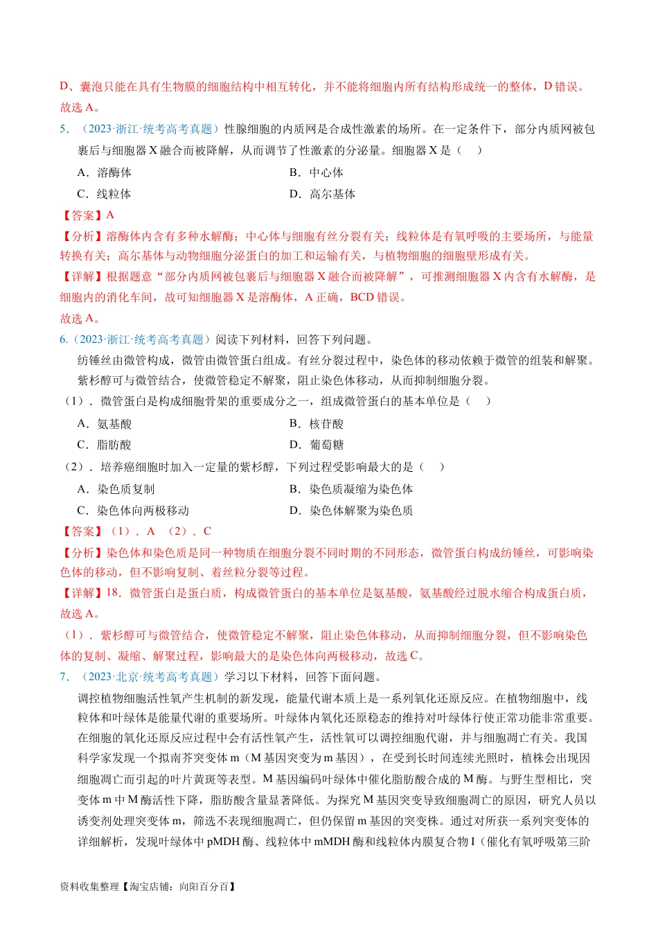 专题02 细胞的结构和功能 -学易金卷：五年（2019-2023）高考生物真题分项汇编（全国通用）（解析版）.docx