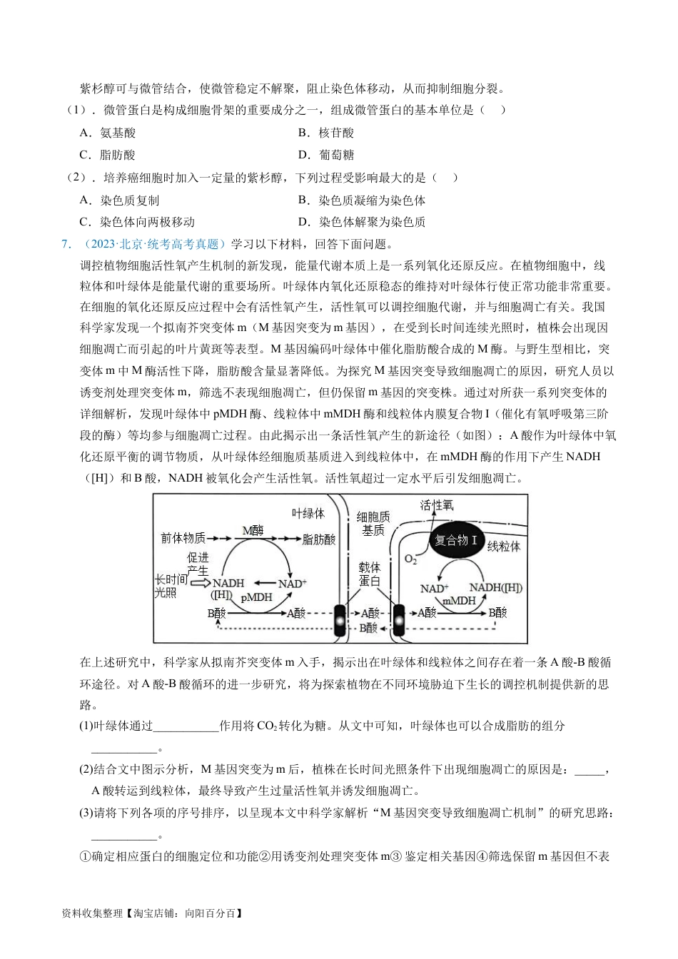 专题02 细胞的结构和功能 -学易金卷：五年（2019-2023）高考生物真题分项汇编（全国通用）（原卷版）.docx