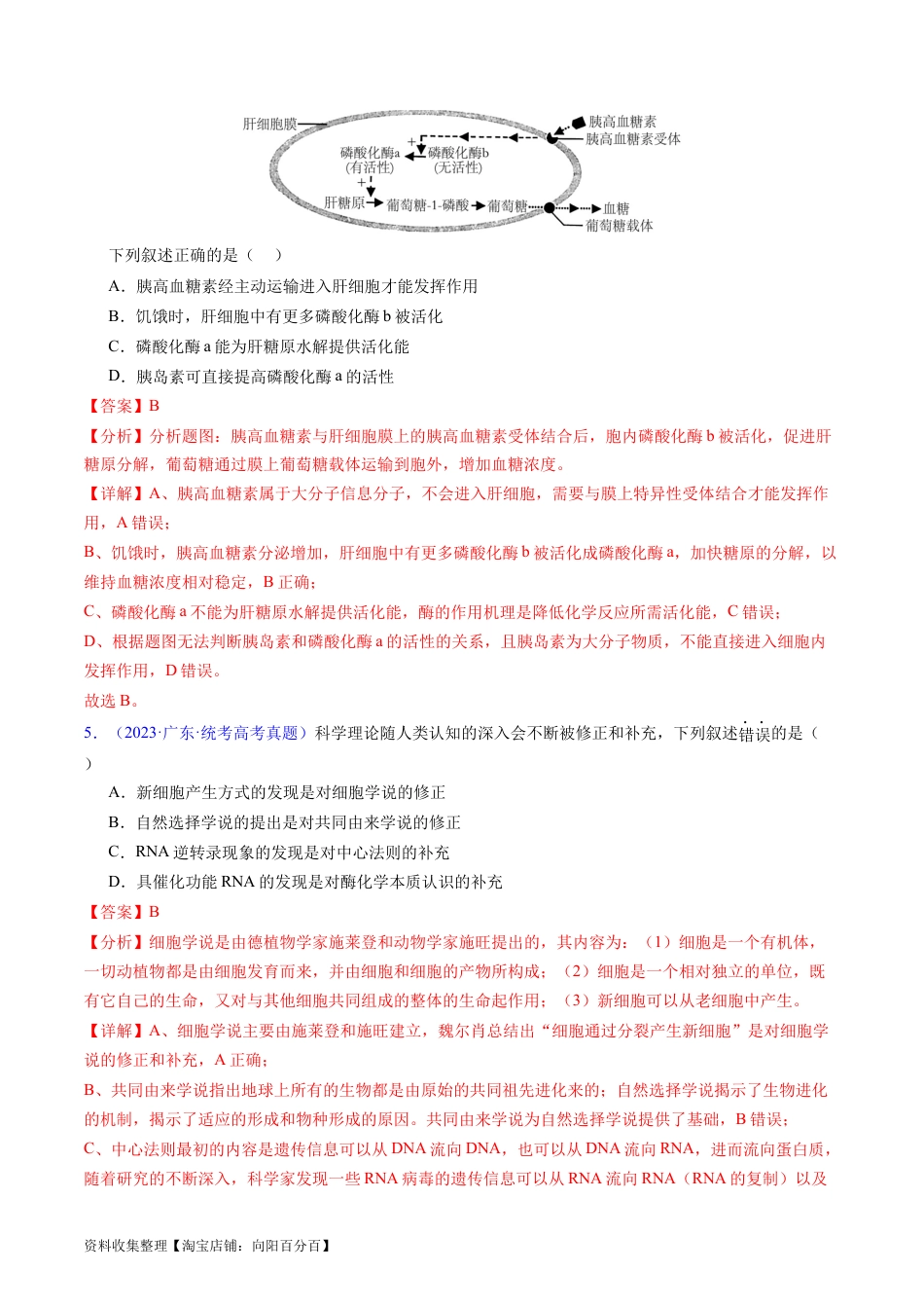 专题04 酶和ATP-学易金卷：五年（2019-2023）高考生物真题分项汇编（全国通用）（解析版）.docx