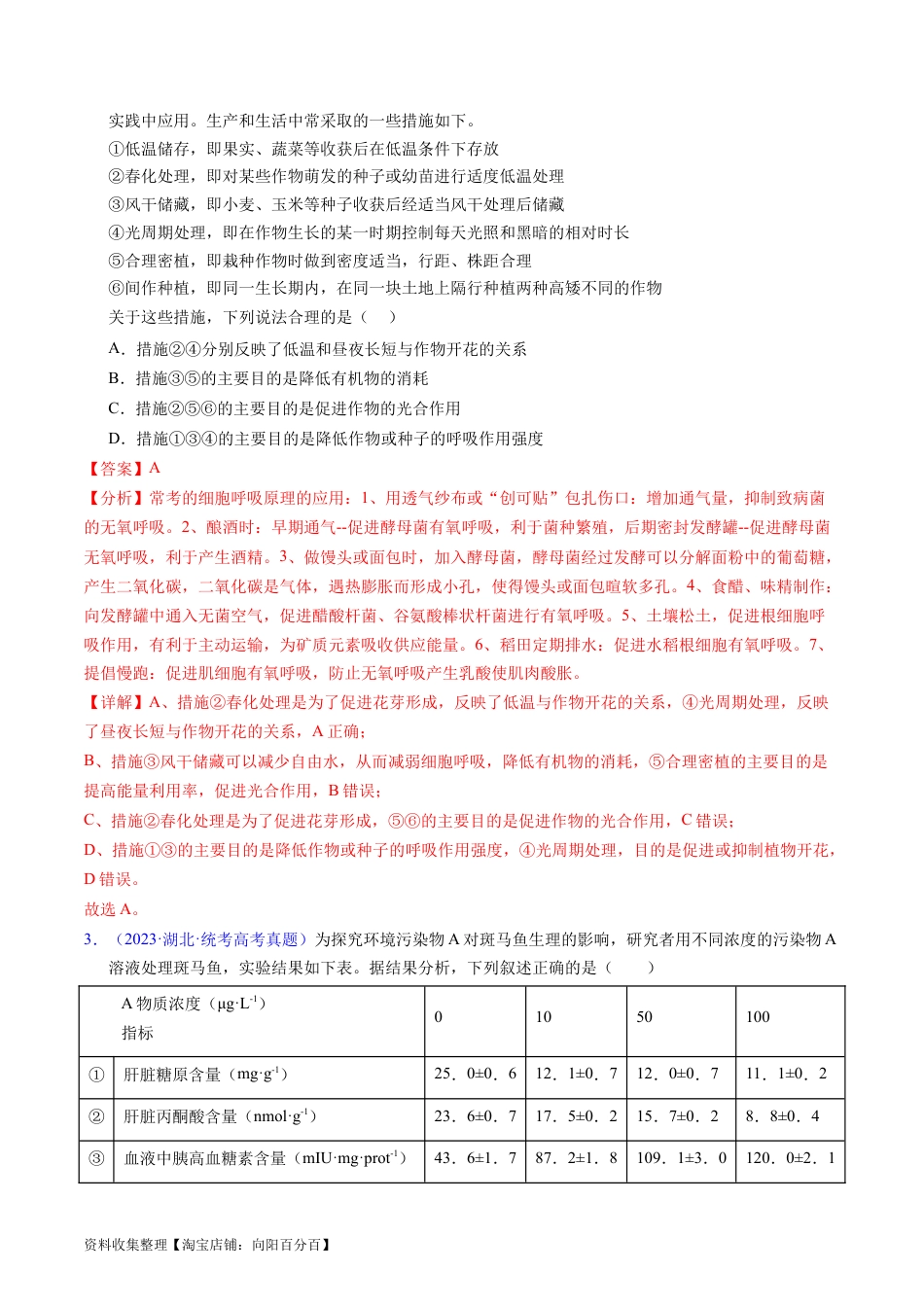 专题05 细胞呼吸与光合作用-学易金卷：五年（2019-2023）高考生物真题分项汇编（全国通用）（解析版）.docx