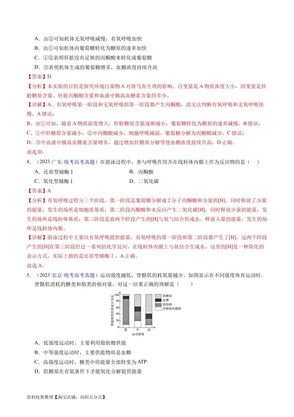 专题05 细胞呼吸与光合作用-学易金卷：五年（2019-2023）高考生物真题分项汇编（全国通用）（解析版）.docx