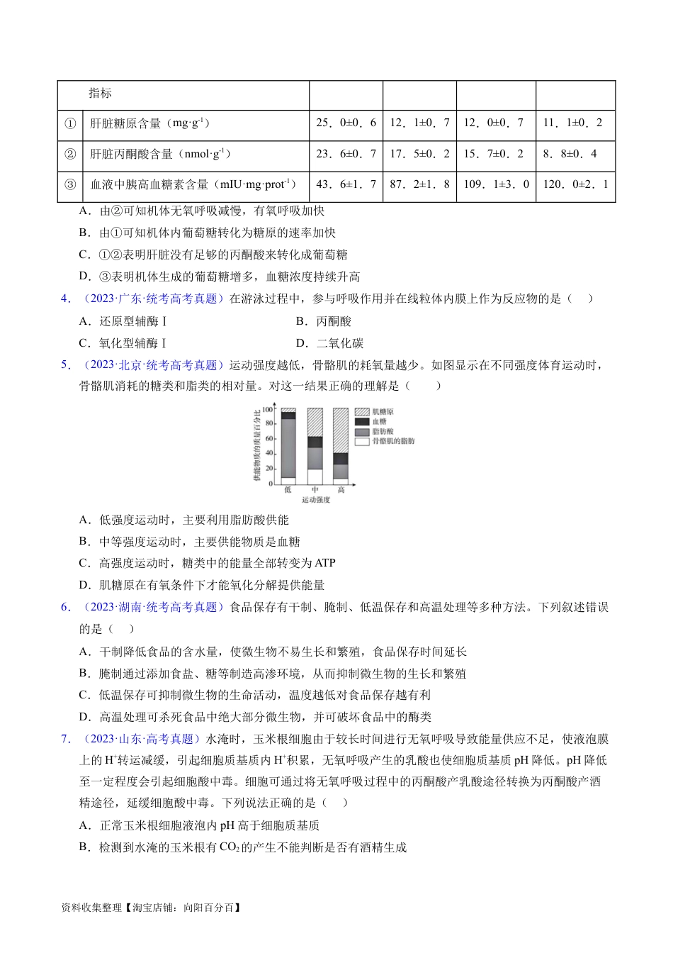 专题05 细胞呼吸与光合作用-学易金卷：五年（2019-2023）高考生物真题分项汇编（全国通用）（原卷版）.docx