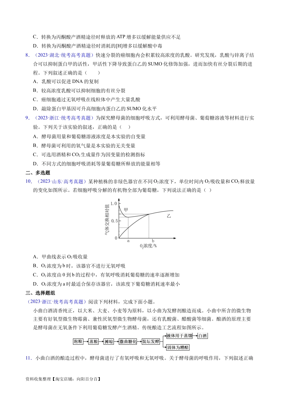 专题05 细胞呼吸与光合作用-学易金卷：五年（2019-2023）高考生物真题分项汇编（全国通用）（原卷版）.docx