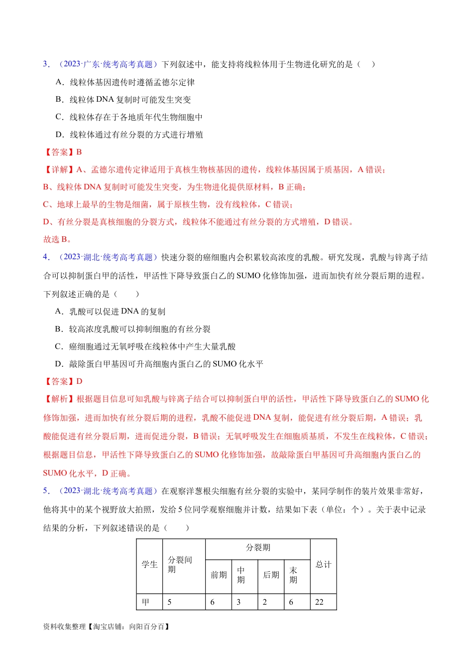 专题06 有丝分裂和减数分裂-学易金卷：五年（2019-2023）高考生物真题分项汇编（全国通用）（解析版）.docx