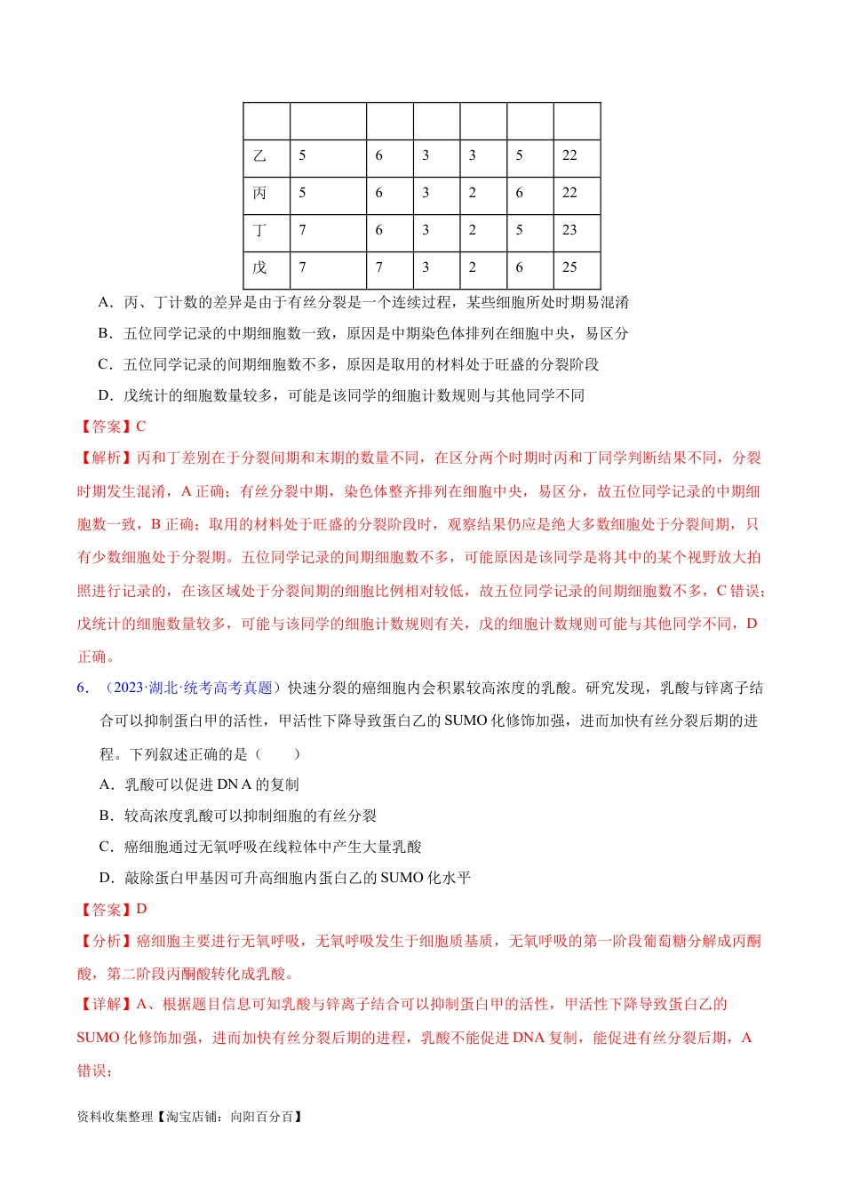 专题06 有丝分裂和减数分裂-学易金卷：五年（2019-2023）高考生物真题分项汇编（全国通用）（解析版）.docx
