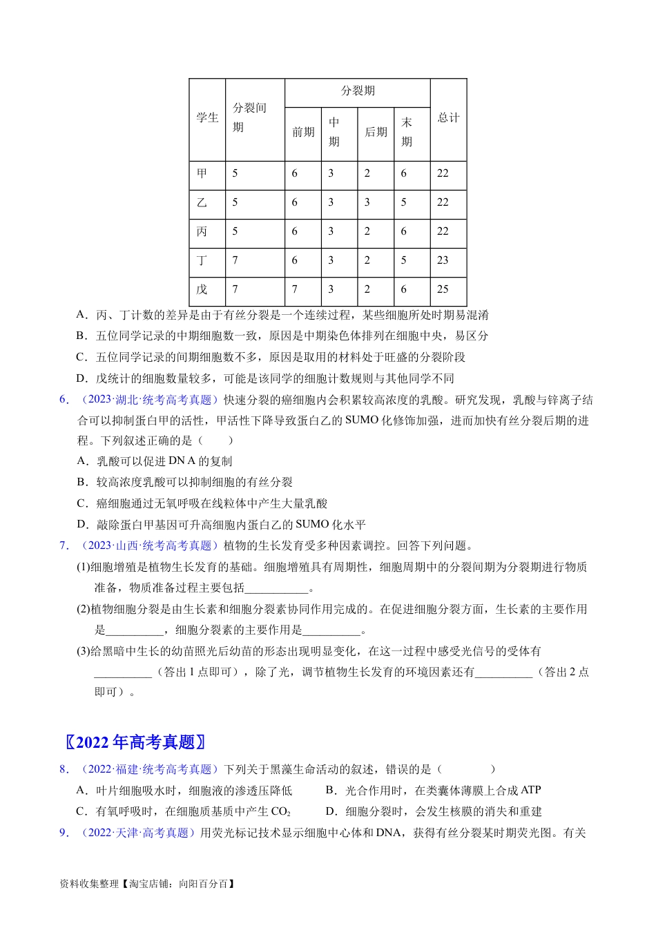 专题06 有丝分裂和减数分裂-学易金卷：五年（2019-2023）高考生物真题分项汇编（全国通用）（原卷版）.docx