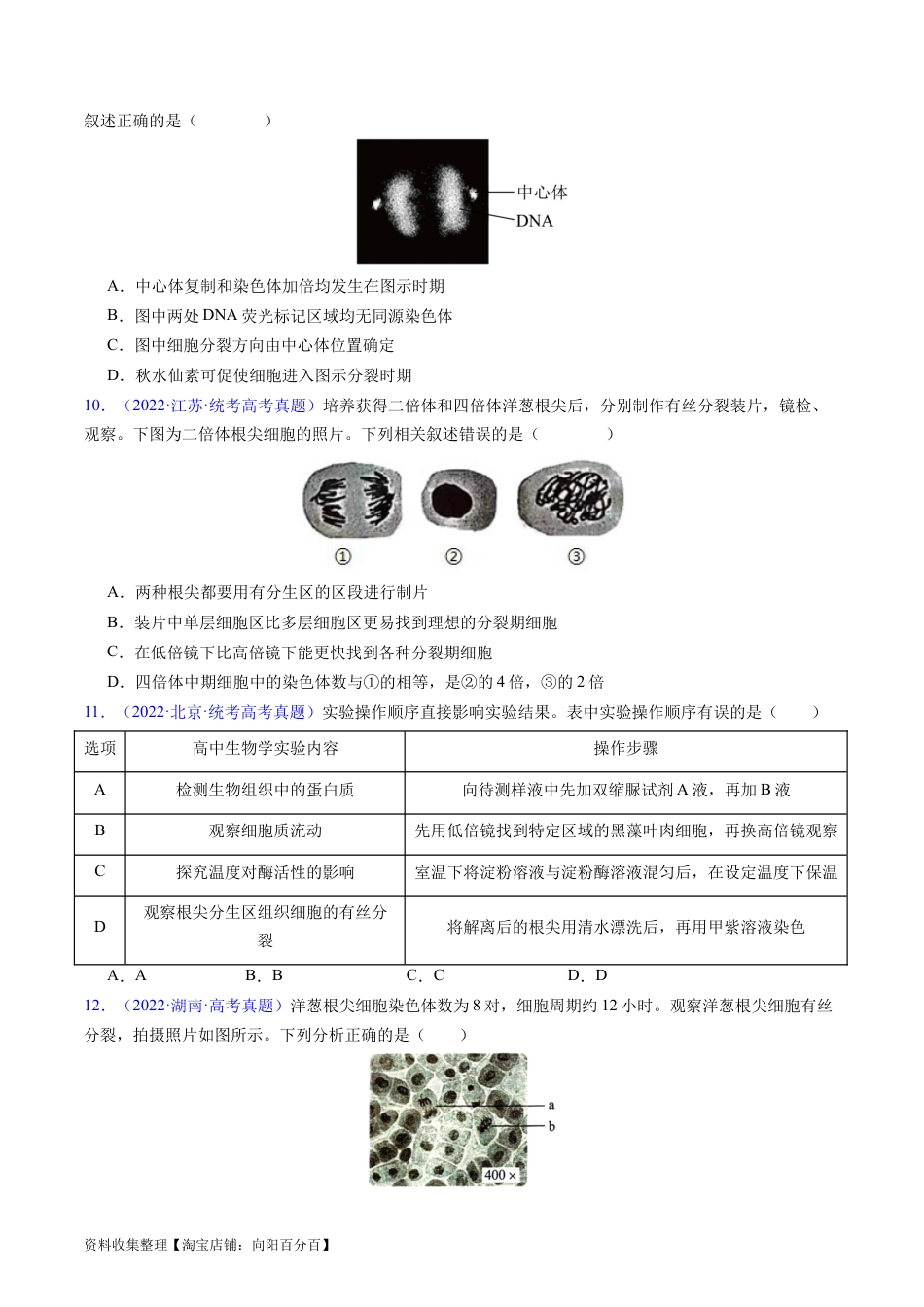 专题06 有丝分裂和减数分裂-学易金卷：五年（2019-2023）高考生物真题分项汇编（全国通用）（原卷版）.docx