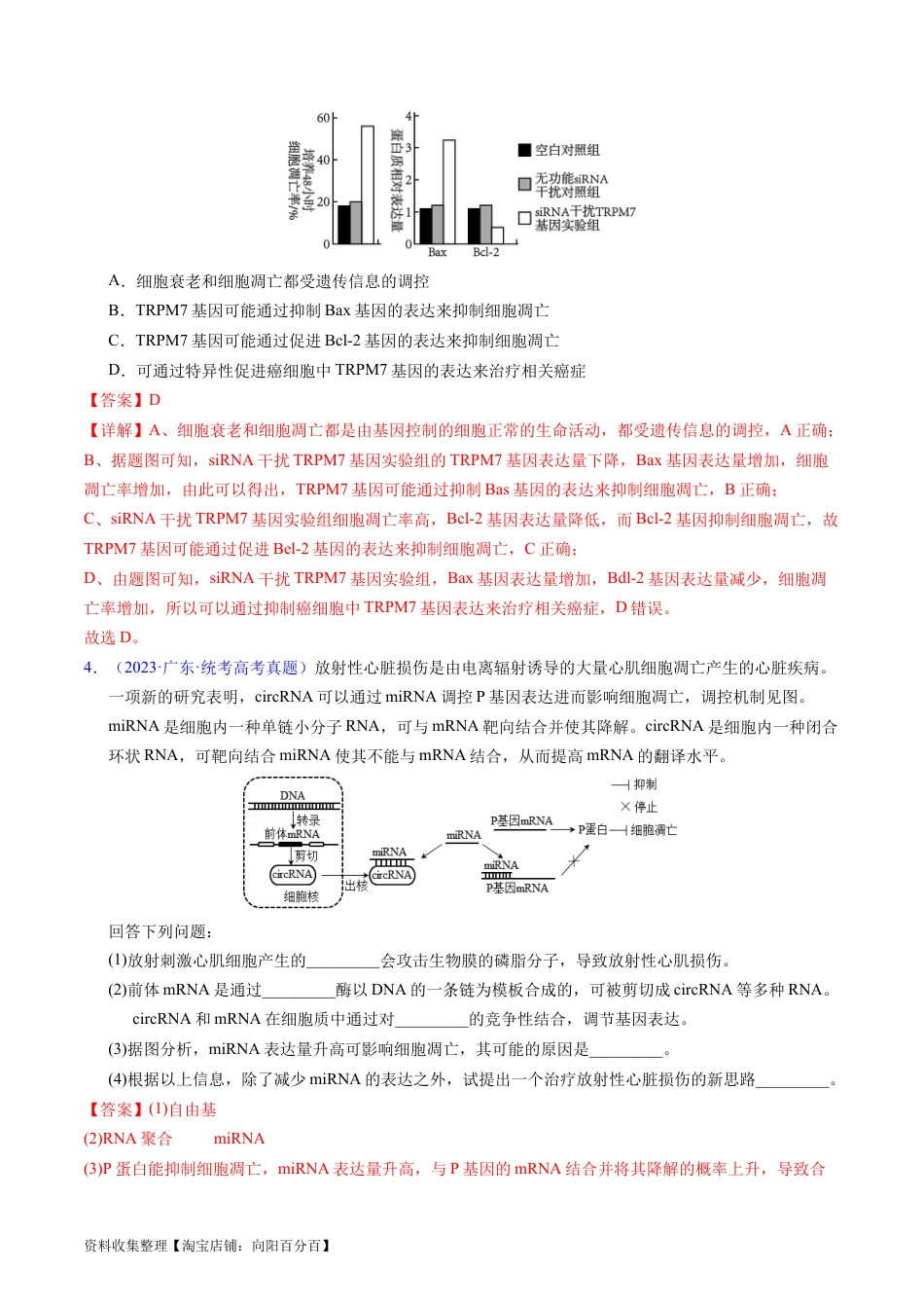 专题07 细胞得分化、衰老、凋亡及癌变-学易金卷：五年（2019-2023）高考生物真题分项汇编（全国通用）（解析版）.docx