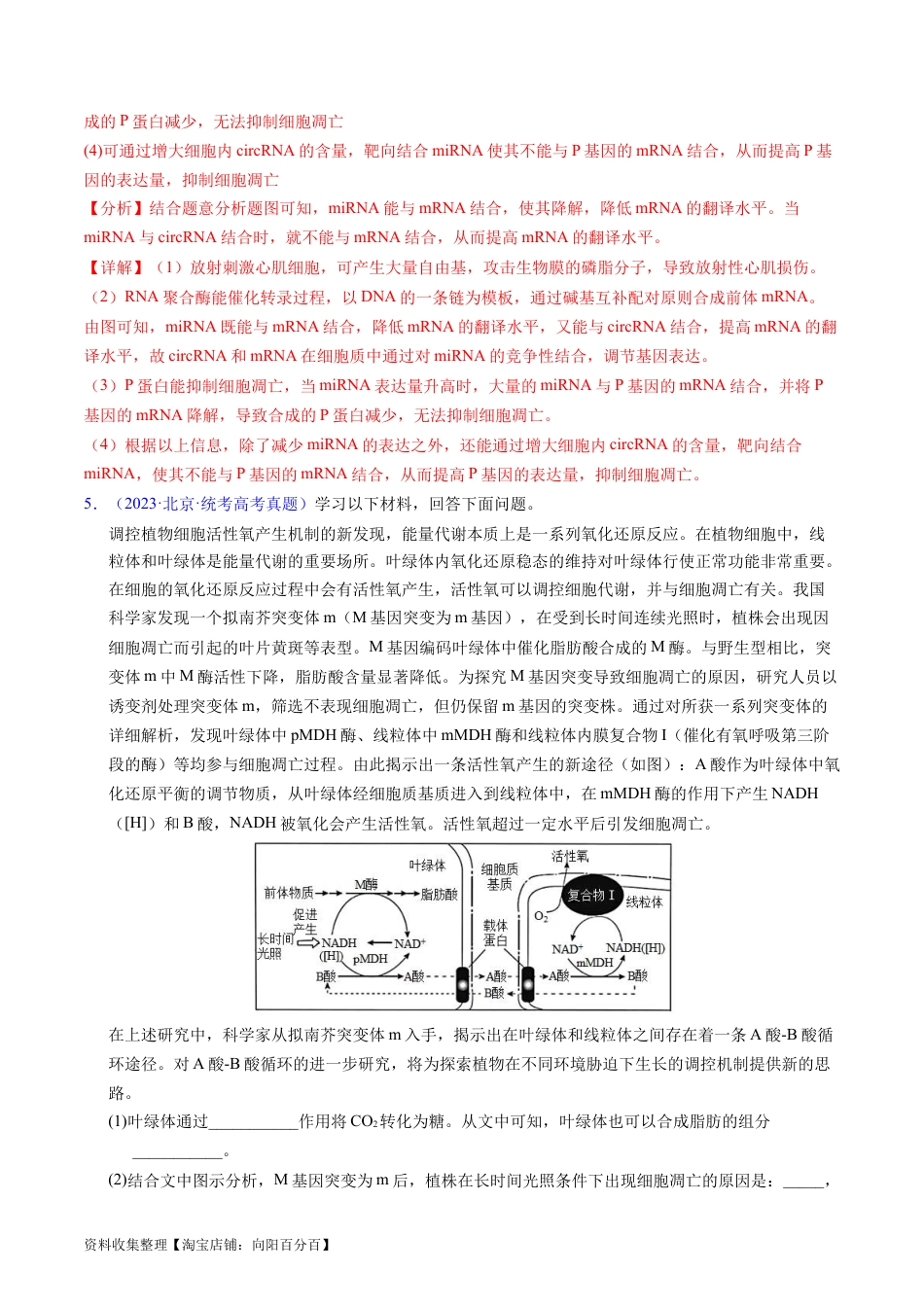 专题07 细胞得分化、衰老、凋亡及癌变-学易金卷：五年（2019-2023）高考生物真题分项汇编（全国通用）（解析版）.docx