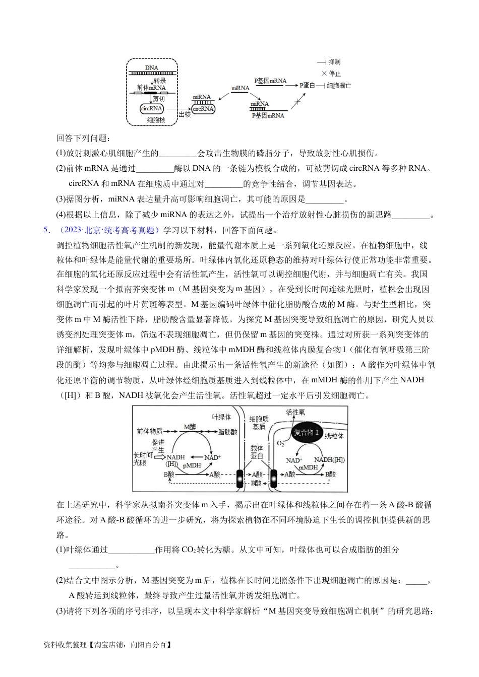 专题07 细胞得分化、衰老、凋亡及癌变-学易金卷：五年（2019-2023）高考生物真题分项汇编（全国通用）（原卷版）.docx