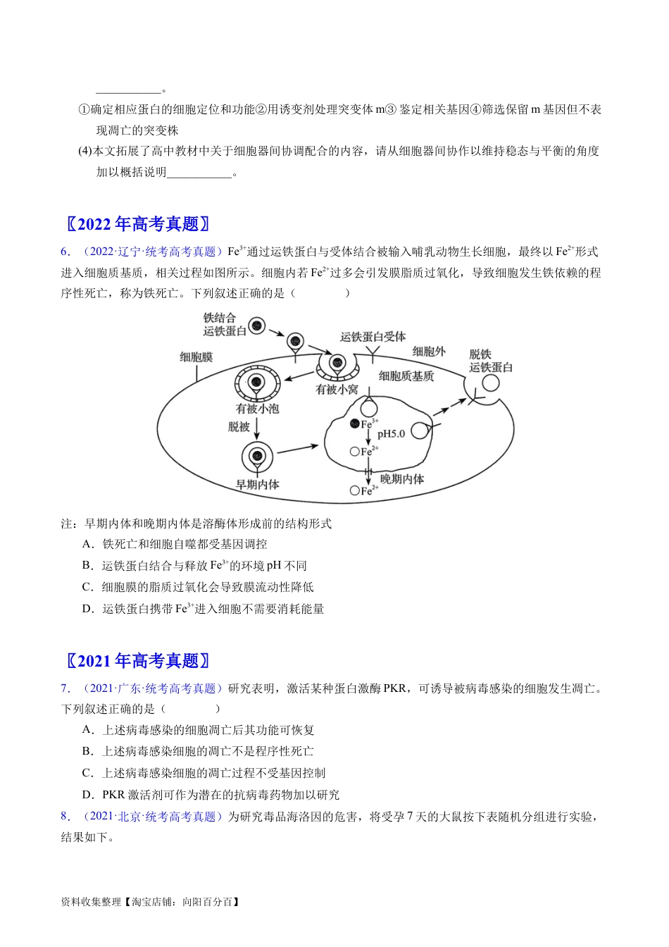 专题07 细胞得分化、衰老、凋亡及癌变-学易金卷：五年（2019-2023）高考生物真题分项汇编（全国通用）（原卷版）.docx