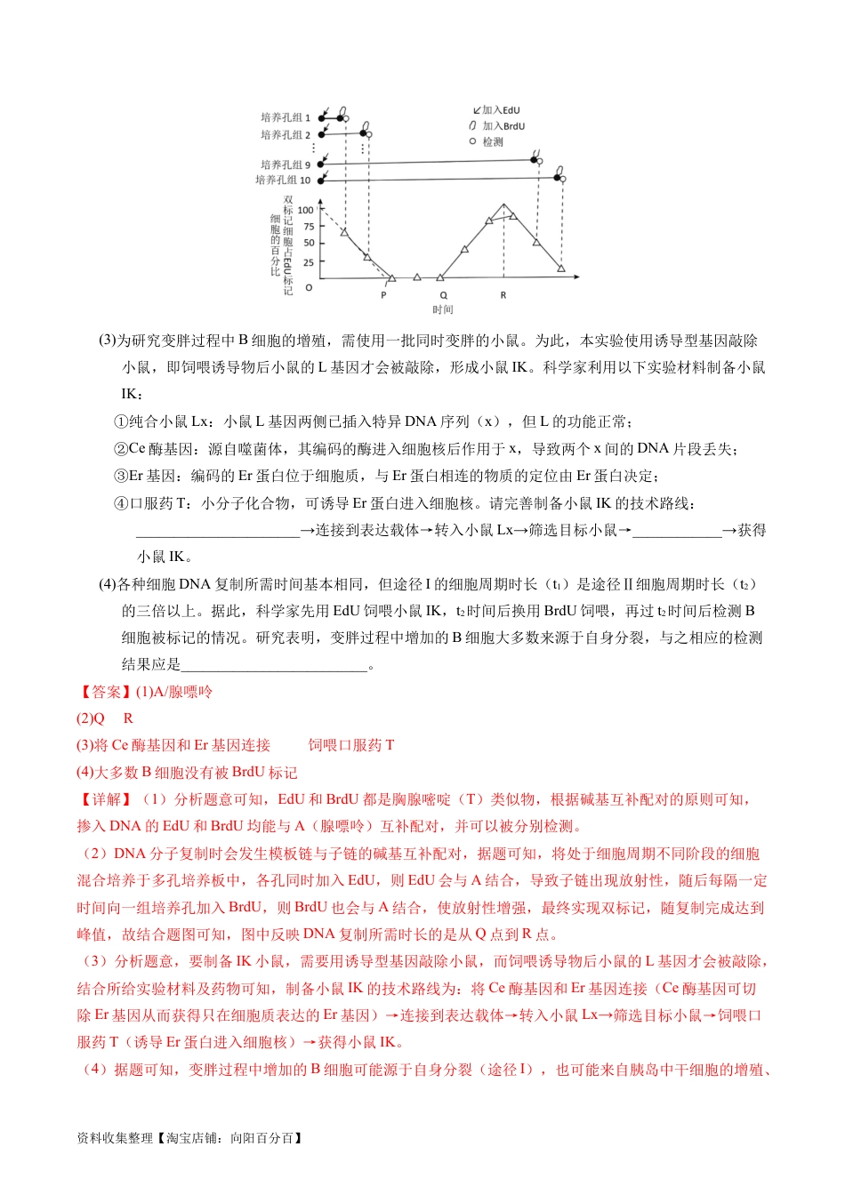 专题08 遗传的分子基础-学易金卷：五年（2019-2023）高考生物真题分项汇编（全国通用）（解析版）.docx