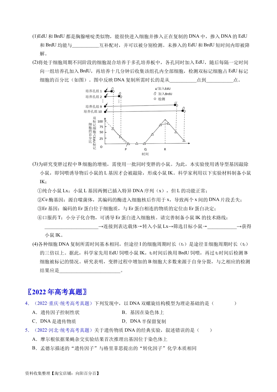 专题08 遗传的分子基础-学易金卷：五年（2019-2023）高考生物真题分项汇编（全国通用）（原卷版）.docx