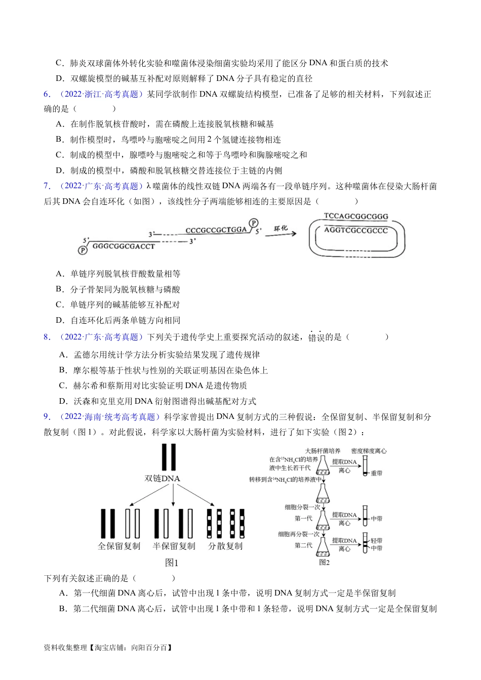 专题08 遗传的分子基础-学易金卷：五年（2019-2023）高考生物真题分项汇编（全国通用）（原卷版）.docx