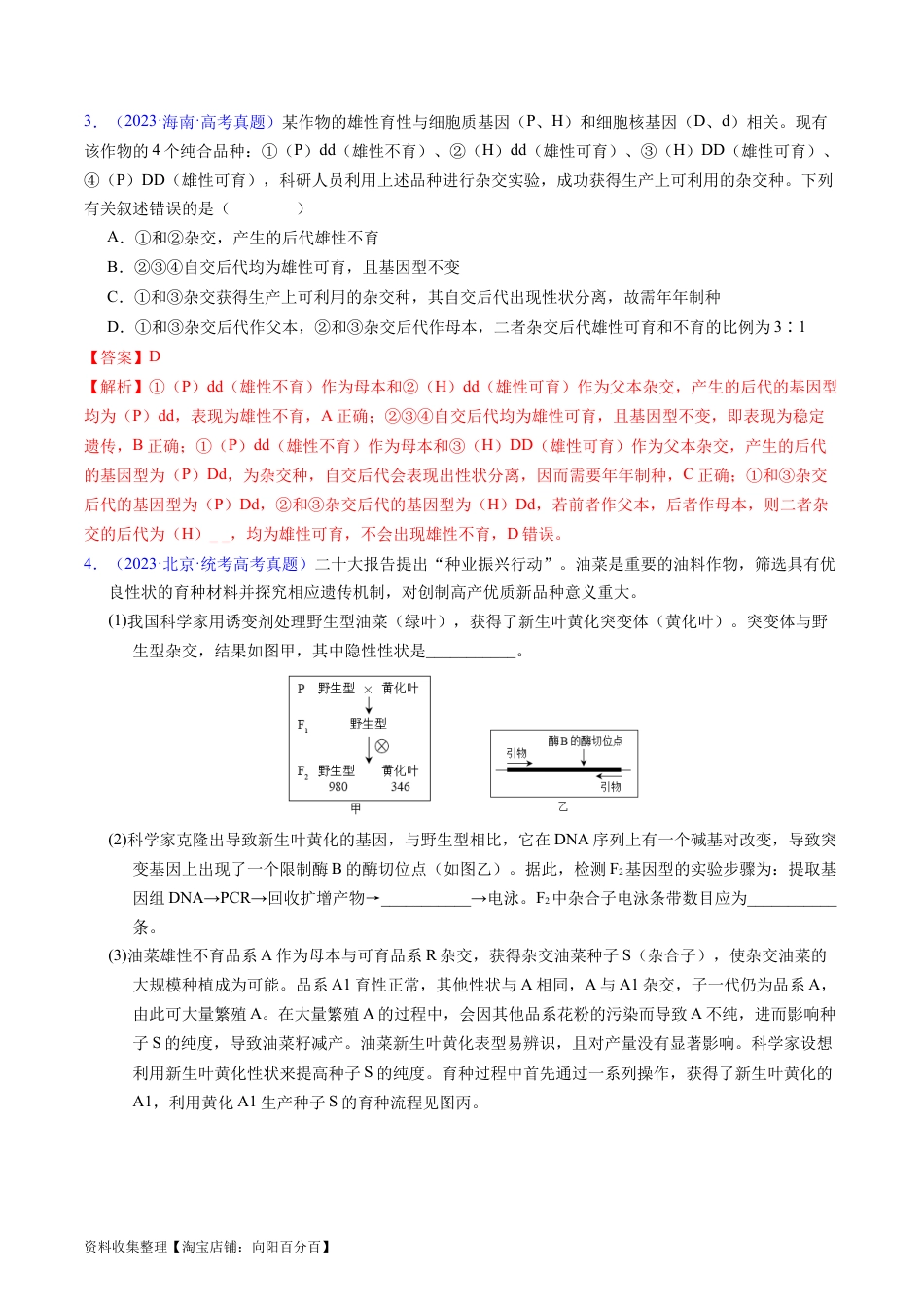 专题09 基因的分离定律-学易金卷：五年（2019-2023）高考生物真题分项汇编（全国通用）（解析版）.docx