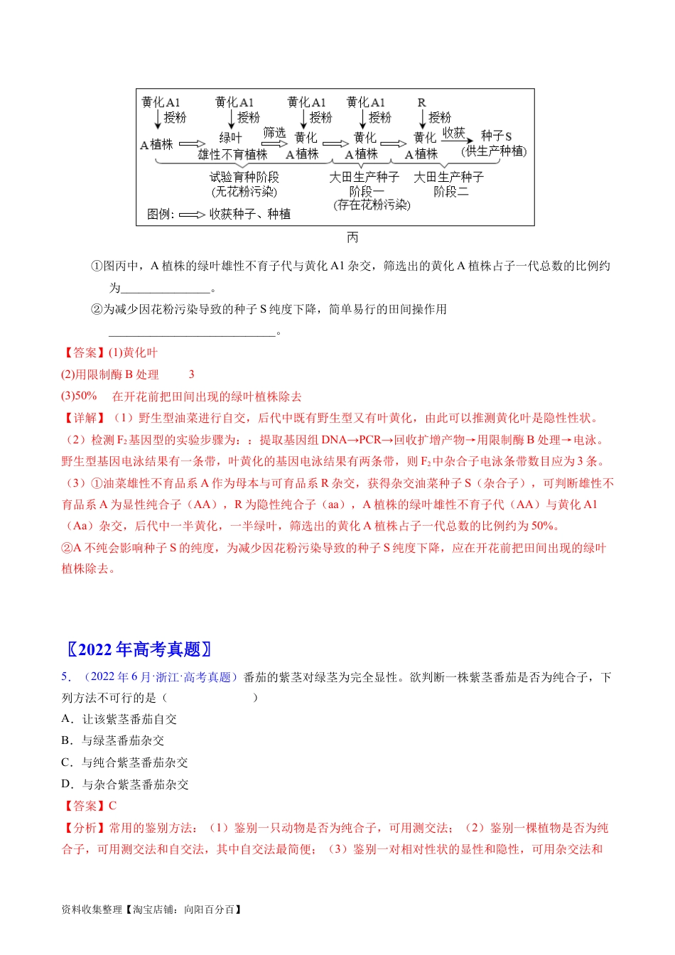 专题09 基因的分离定律-学易金卷：五年（2019-2023）高考生物真题分项汇编（全国通用）（解析版）.docx