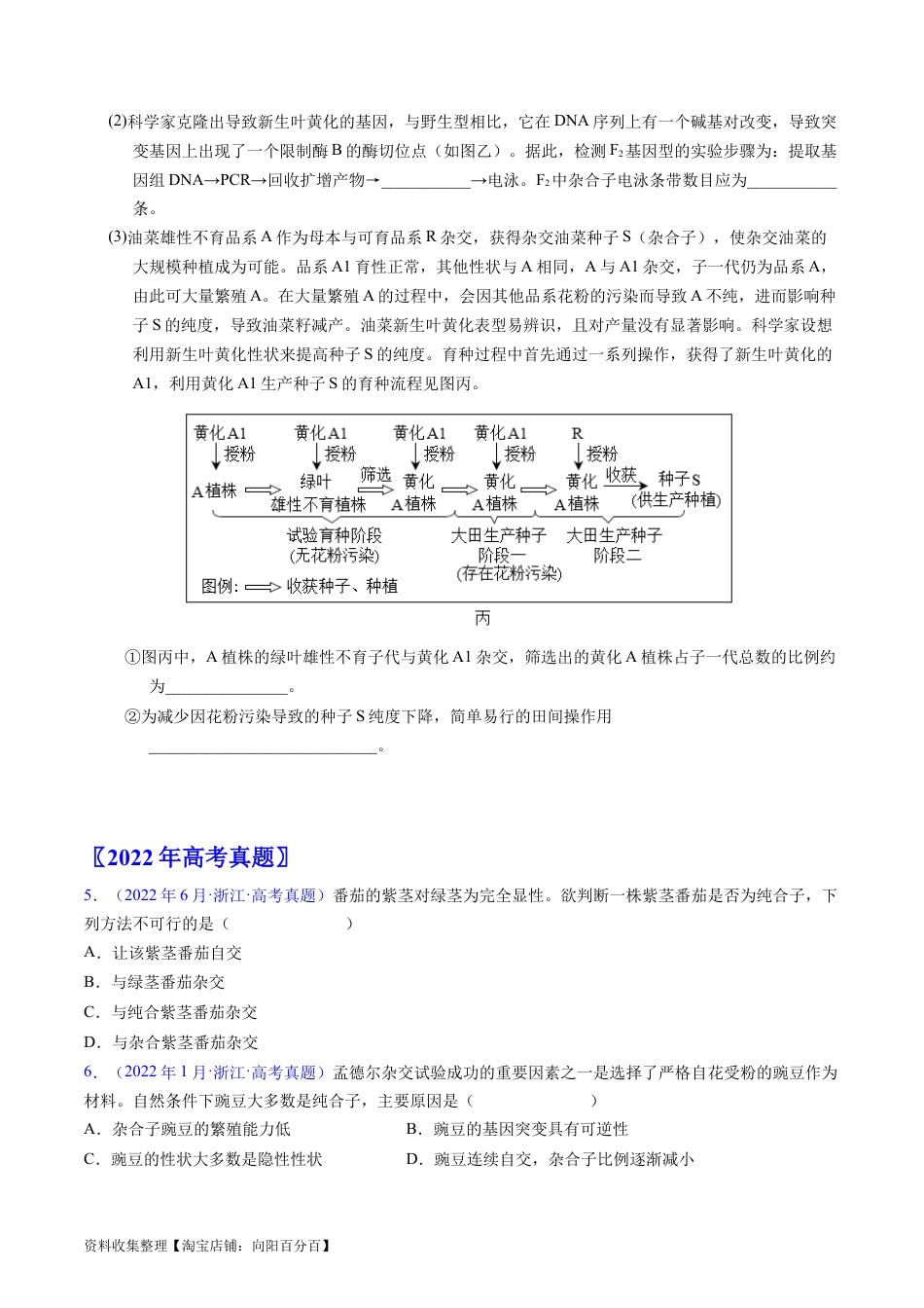 专题09 基因的分离定律-学易金卷：五年（2019-2023）高考生物真题分项汇编（全国通用）（原卷版）.docx