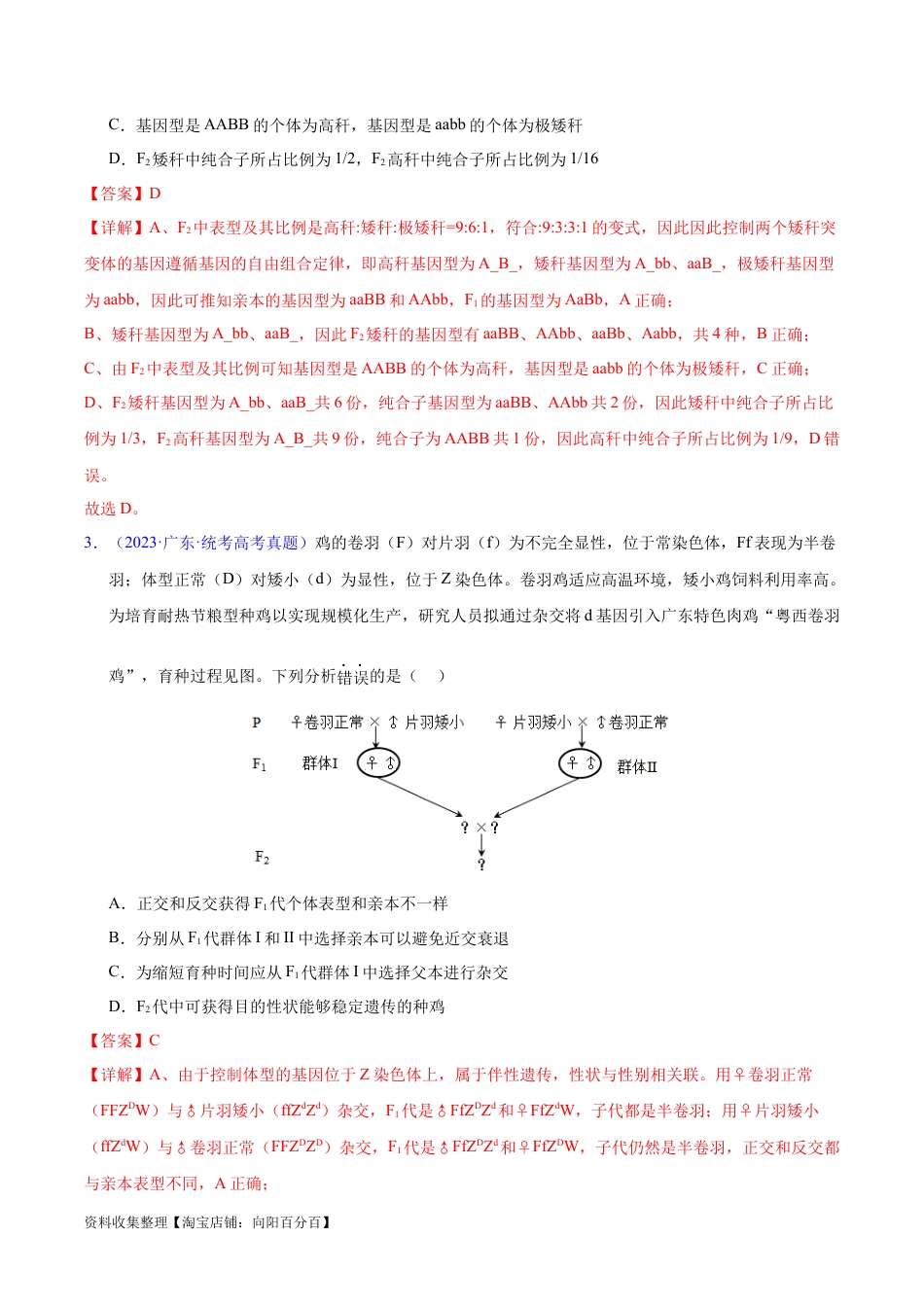 专题10 基因的自由组合定律-学易金卷：五年（2019-2023）高考生物真题分项汇编（全国通用）（解析版）.docx