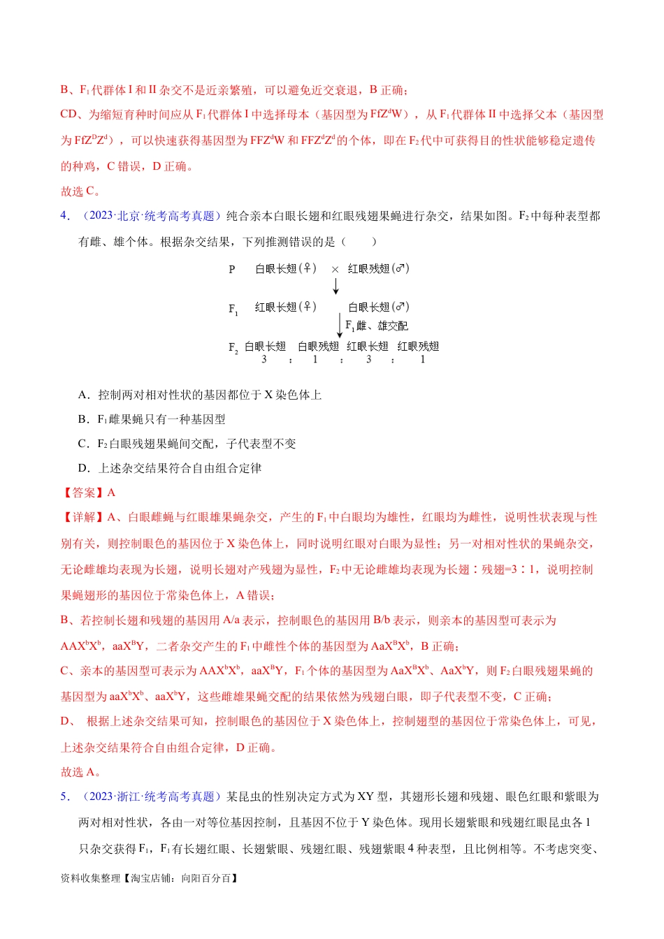 专题10 基因的自由组合定律-学易金卷：五年（2019-2023）高考生物真题分项汇编（全国通用）（解析版）.docx