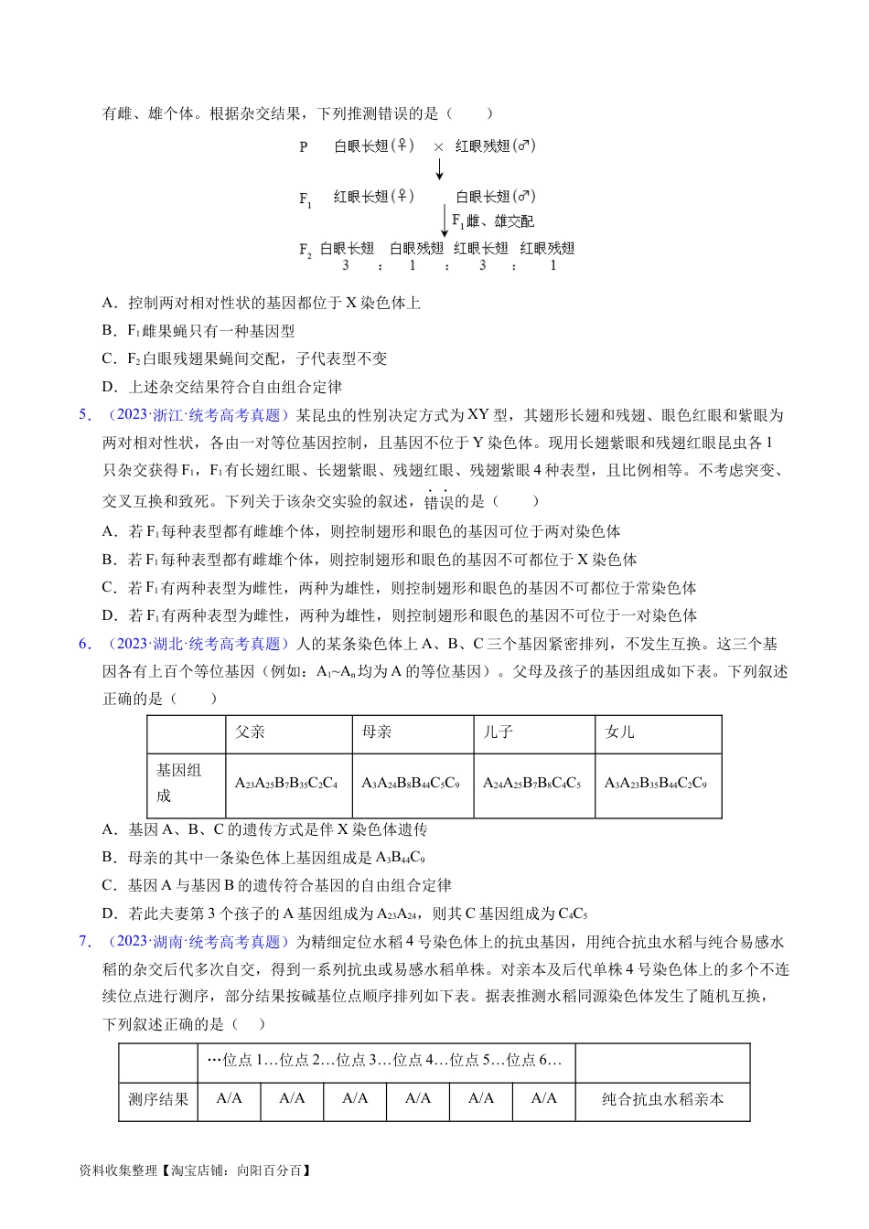 专题10 基因的自由组合定律-学易金卷：五年（2019-2023）高考生物真题分项汇编（全国通用）（原卷版）.docx