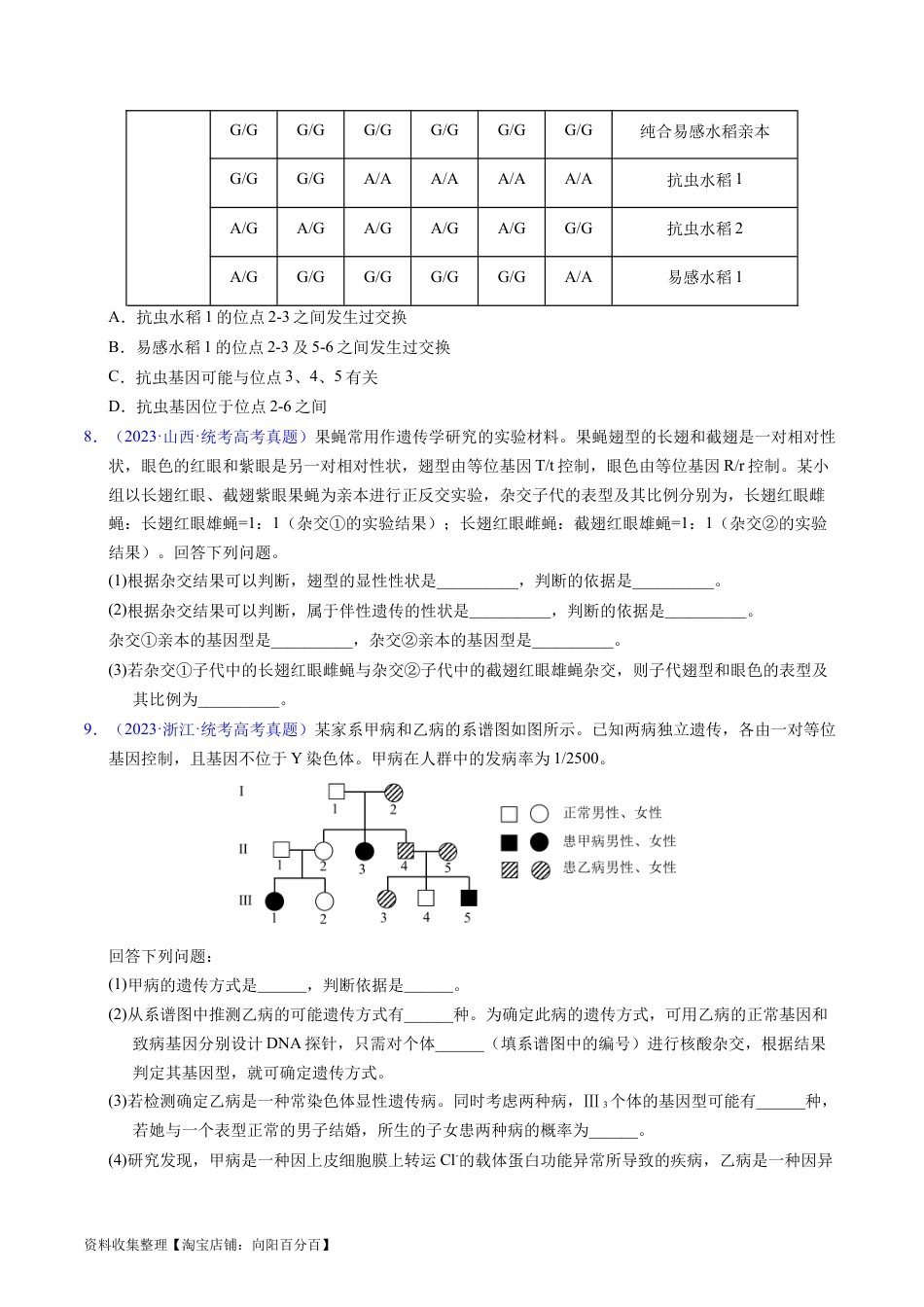 专题10 基因的自由组合定律-学易金卷：五年（2019-2023）高考生物真题分项汇编（全国通用）（原卷版）.docx