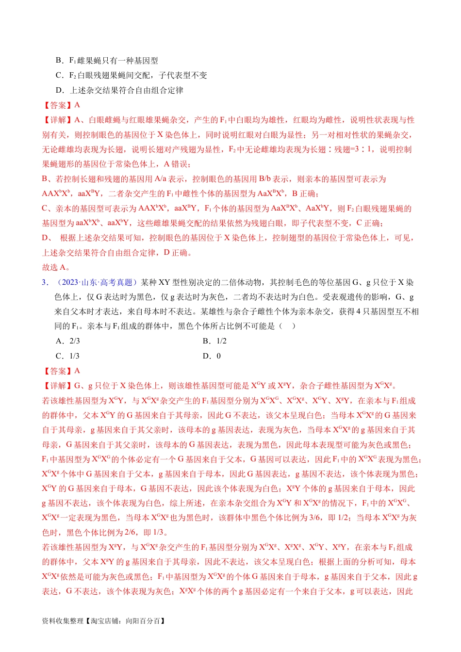 专题11  伴性遗传和人类遗传病- 学易金卷：五年（2019-2023）高考生物真题分项汇编（全国通用）（解析版）.docx