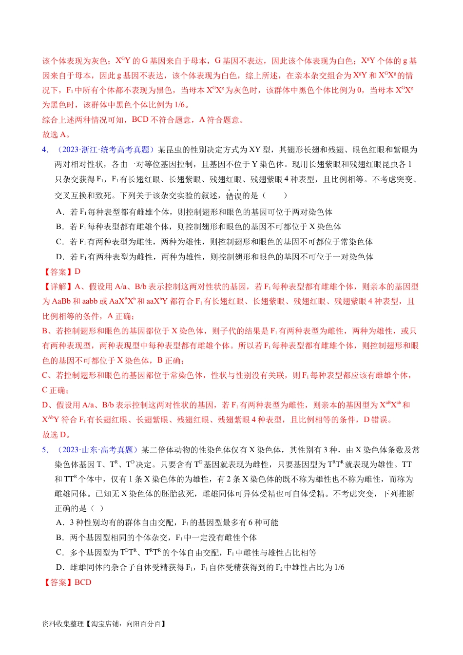 专题11  伴性遗传和人类遗传病- 学易金卷：五年（2019-2023）高考生物真题分项汇编（全国通用）（解析版）.docx