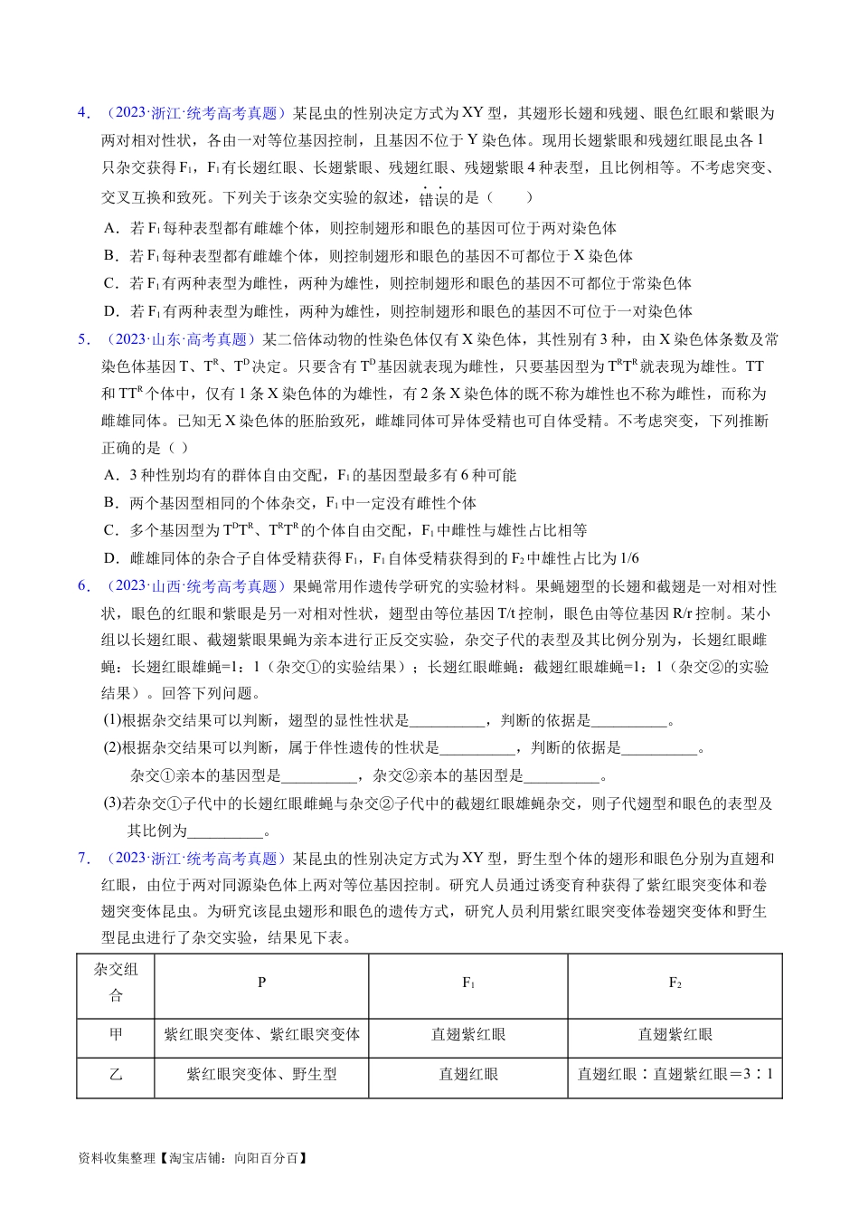 专题11  伴性遗传和人类遗传病- 学易金卷：五年（2019-2023）高考生物真题分项汇编（全国通用）（原卷版）.docx