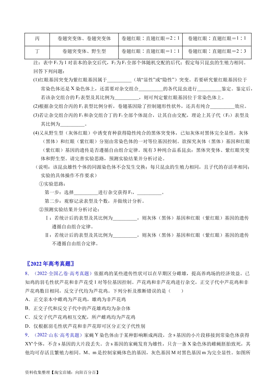 专题11  伴性遗传和人类遗传病- 学易金卷：五年（2019-2023）高考生物真题分项汇编（全国通用）（原卷版）.docx