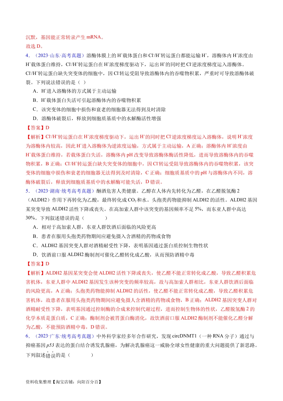 专题12  变异、育种与进化-学易金卷：五年（2019-2023）高考生物真题分项汇编（全国通用）（解析版）.docx