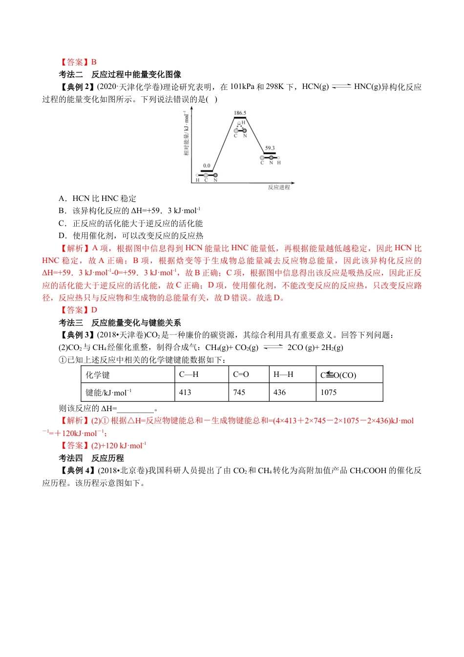解密08  化学反应与能量(讲义)-【高频考点解密】2021年高考化学二轮复习讲义+分层训练.docx