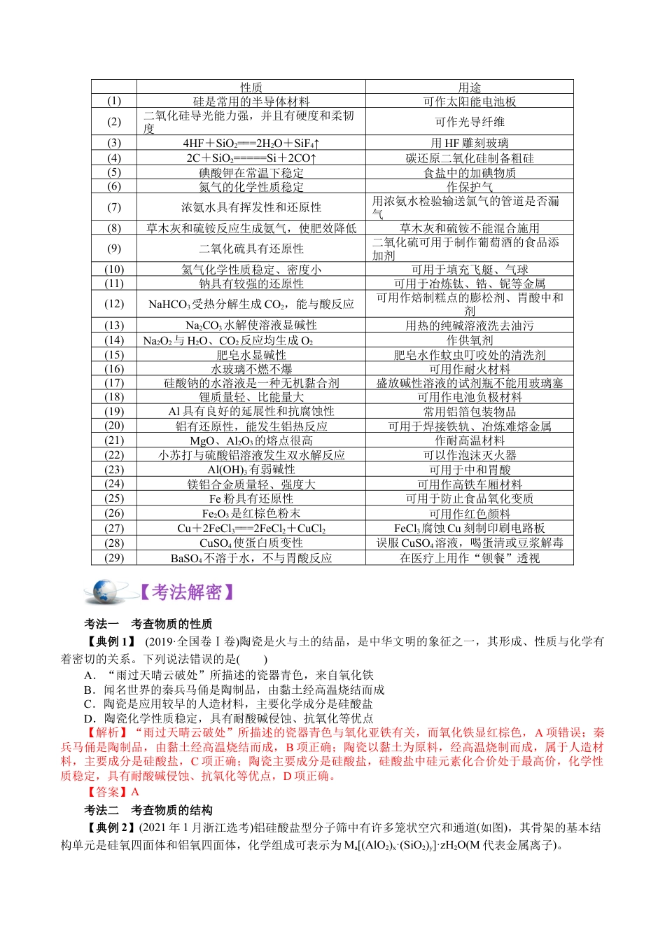 解密07  非金属及其化合物(讲义)-【高频考点解密】2021年高考化学二轮复习讲义+分层训练.docx